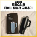 [중국배대지비교 타오바오 구매대행 추천] 트리오링크 후기