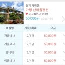 산여울펜션 이미지