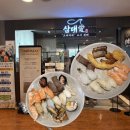 쌍용서비스프라자중구코너 | 대구 초밥뷔페 추천 삼대애)대구 동성로 무한리필 대구 가성비 초밥뷔페 삼대애 주말 내돈내산 추천 후기🍣