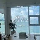 매듭달 스무달 | 남해 숙소 [매듭 달 스무 날] 자쿠지와 샌드위치 조식이 나오는 뷰 맛집 102호 후기