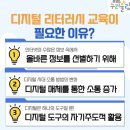 디지털 리터러시 교육 이미지