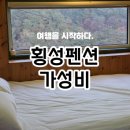 (주)에스지빌라앤호텔 | 강원도 횡성 독채펜션, 자쿠지 있는 말봉테라스 앤 풀빌라