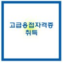 [용접학원] 용접사로 국내구인구직 시 유리하게 적용되는 국제선급자격증 이미지