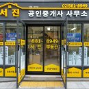서진부동산공인중개사무소 이미지