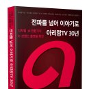 ESG X Tech : DX시대의 ESG 경영 전략 | [1월 신간] 전파를 넘어 이야기로 아리랑TV 30년 - 디지털·AI 전환기의 K-브랜드 플랫폼 확장