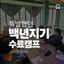 청소년 독서,하다 2기 | 청소년 고전 독서모임 백년지기 1기 수료캠프