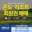 프라임회원권거래소