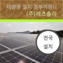 힘찬에너지 태양광발전소 이미지