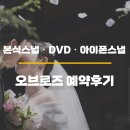 박인선 | ✨ 여의도웨딩컨벤션 단독홀 / 오브로즈 패키지 예약후기 (본식스냅+DVD+아이폰스냅) / 26년 12월 예식...