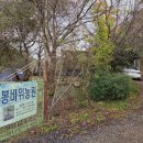 봉바위농원 이미지