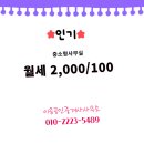 이음부동산공인중개사사무소 | 사무실 전문부동산 2,000/100 - 이음공인중개사사무소