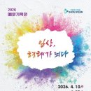 학생예술문화회관 이미지