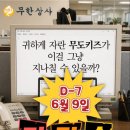 무한도전 맘스터치 콜라보 굿즈 및 판매 일자 정보 총정리