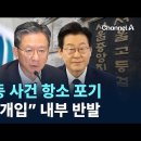 이재명 사법리스크가 부른 검찰의 항소포기 이미지