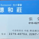 덕화장
