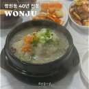 아름삼계탕 | 원주 중앙시장 40년 전통 삼계탕 맛집 아름삼계탕 주차 및 후기