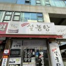 생활의달인 김영일 설농탕 이미지