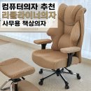 청송PC방 | 컴퓨터의자 추천｜가성비 리클라이너의자 사무용 책상의자