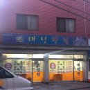 대성반점 이미지