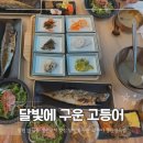 옥돌누룽지훈제구이 | 창원 밥집 생선구이 달빛에 구운 고등어 창원명곡점 점심특선 후기
