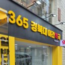 365경북대야간약국 네이버블로그