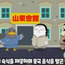 산동여관 이미지