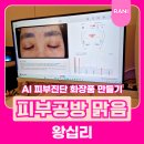 양실장피부관리실 | 맞춤형 화장품 크림 제작 후기 왕십리피부관리 피부공방 맑음