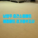 애플매트경기동부지사 이미지