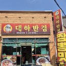 대하반점 이미지