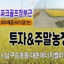 승촌종점수퍼