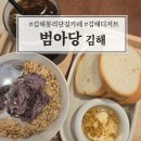 옛날 | 김해 봉리단길 카페 추천 범아당 카이막 옛날팥빙수 후기