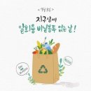 1회용 비닐봉투 없는 날 이미지