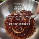 면목골목시장 | 봄동비빔밥에 한 맺힌 귀신