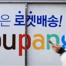 쿠팡주식회사 이미지