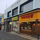 가마치통닭 면목점 이미지