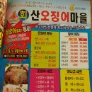 산오징어마을 이미지