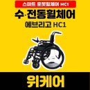 광주전동휠체어 | 광주 전남 전북 스마트 로봇휠체어 에브리고HC1 EVERYGO HC1 접이식 전동휠체어 타고 여행 가즈아~!