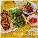 더만족서면점 이미지