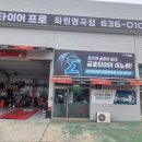 타이어프로 서대구점 이미지