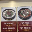 길산에스에스티(길산SST) | 정왕동 순대 맛집 '용추골미궁순대 스마트허브점' – 정왕동해장국과 순대 좋아한다면 여기 추천드려요!