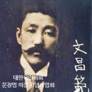 사)독립운동가기념사업회 | [공지] 이상돈 대표, 문창범 의장 기념사업회 송파구 지부 회장 취임