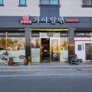 순천맛집 가야밀면 네이버블로그