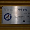 채운농원