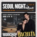 🌃 [벙개 6/19] 강턴 “서울의 밤” 출빠벙 모집! 🕺💃 이미지