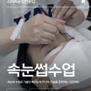 스타속눈썹 | 당진 속눈썹연장·속눈썹펌 수강, 천안 스타속눈썹 다녀온 후기