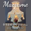 매듭으로 배우는 마크라메 이미지