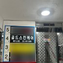 초원체형관리 이미지