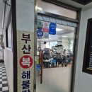 군포카프라자 | 산본역 맛집 부산복해물칼숙수 | 산본 점심 외식 추천