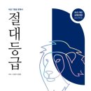 절대수학