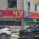 복운식당